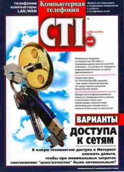 Журнал Компьютерная телефония 6 1999, 51-454, Баград.рф